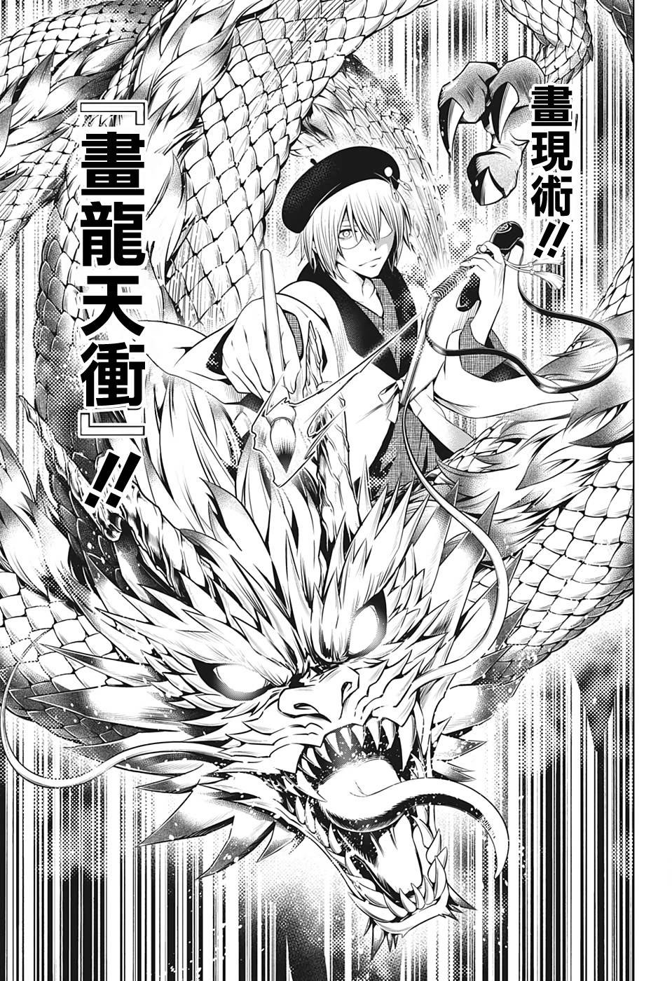 妖三角韩漫全集-第31话无删减无遮挡章节图片 