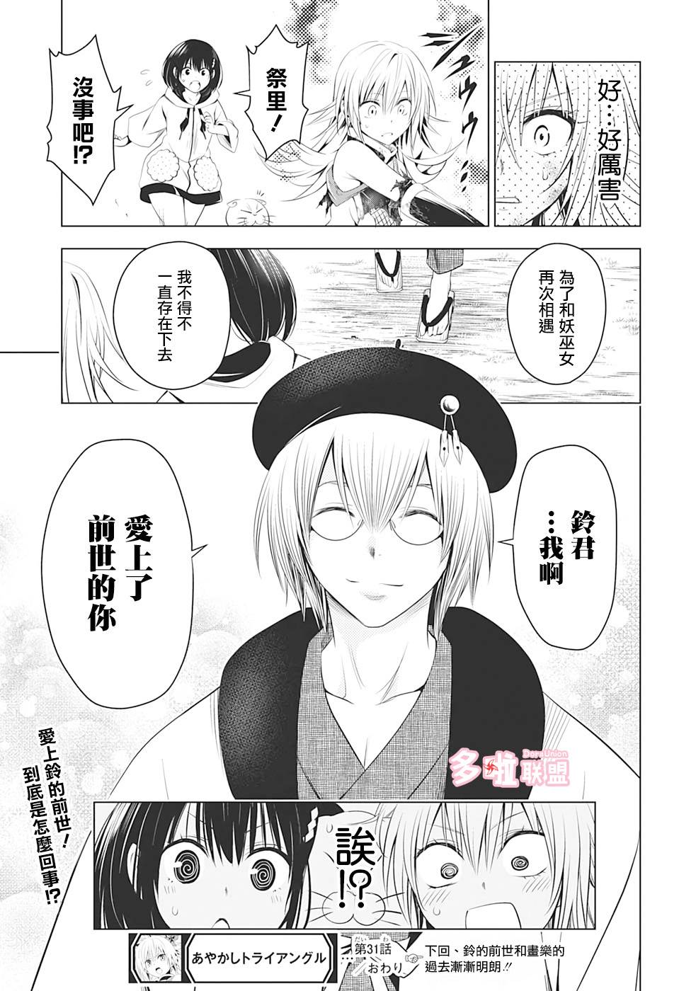 妖三角韩漫全集-第31话无删减无遮挡章节图片 