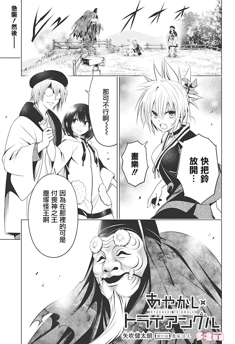 妖三角韩漫全集-第31话无删减无遮挡章节图片 