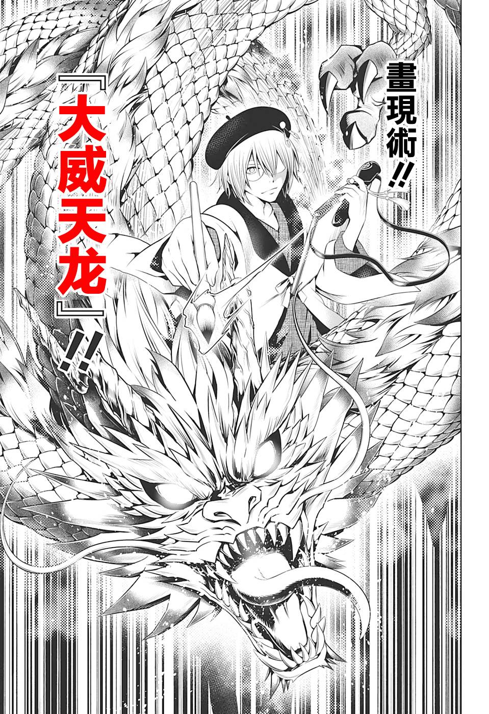 妖三角韩漫全集-第31话无删减无遮挡章节图片 