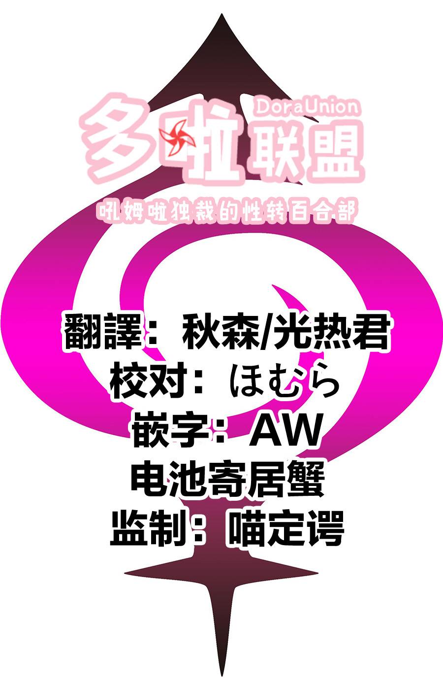 妖三角韩漫全集-第31话无删减无遮挡章节图片 