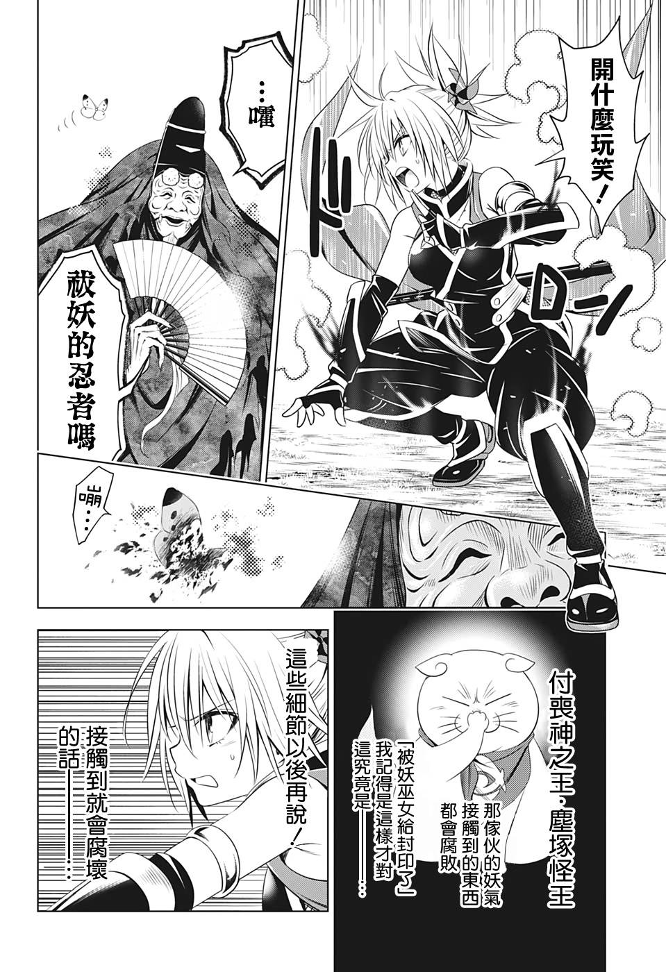妖三角韩漫全集-第31话无删减无遮挡章节图片 