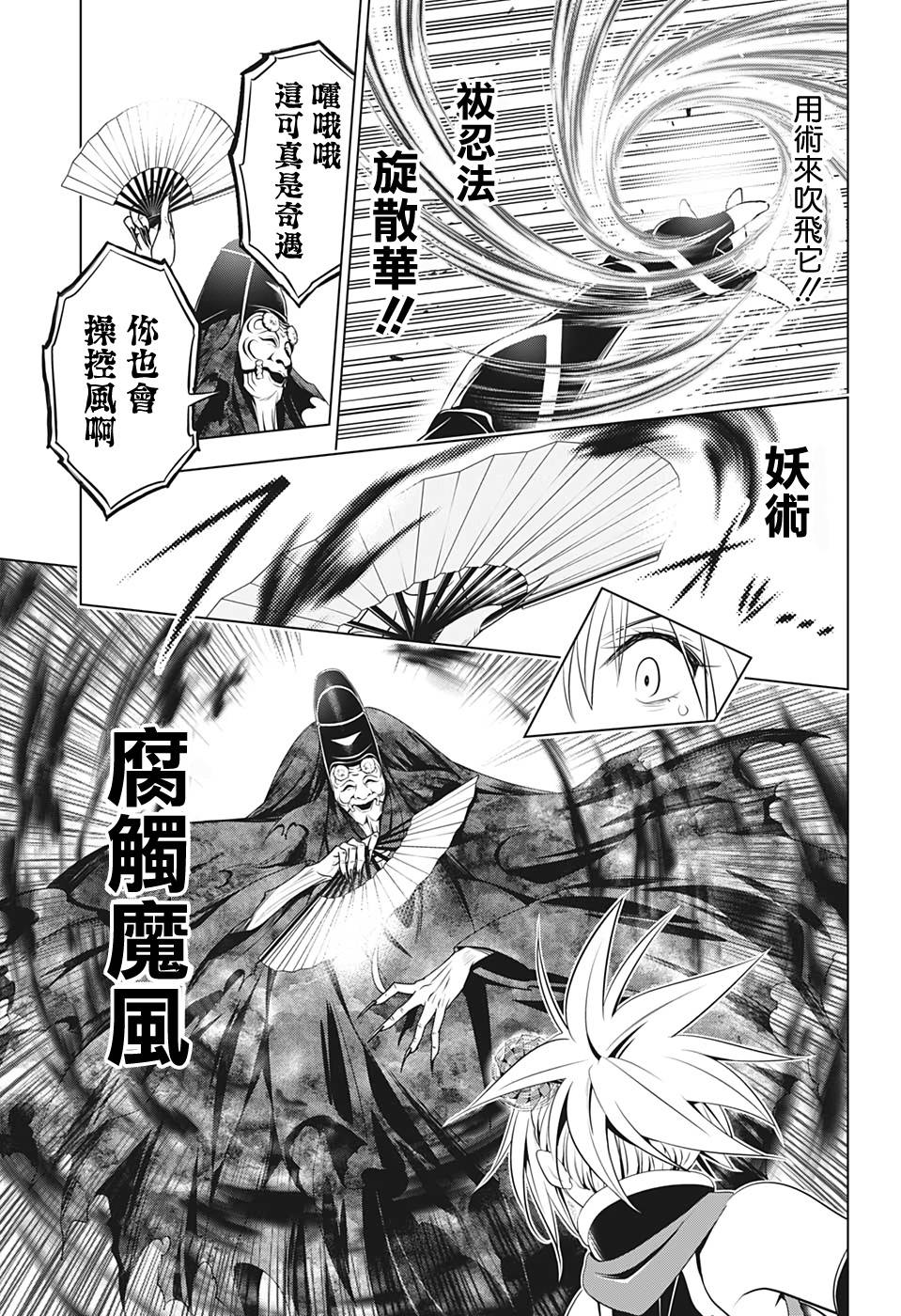 妖三角韩漫全集-第31话无删减无遮挡章节图片 