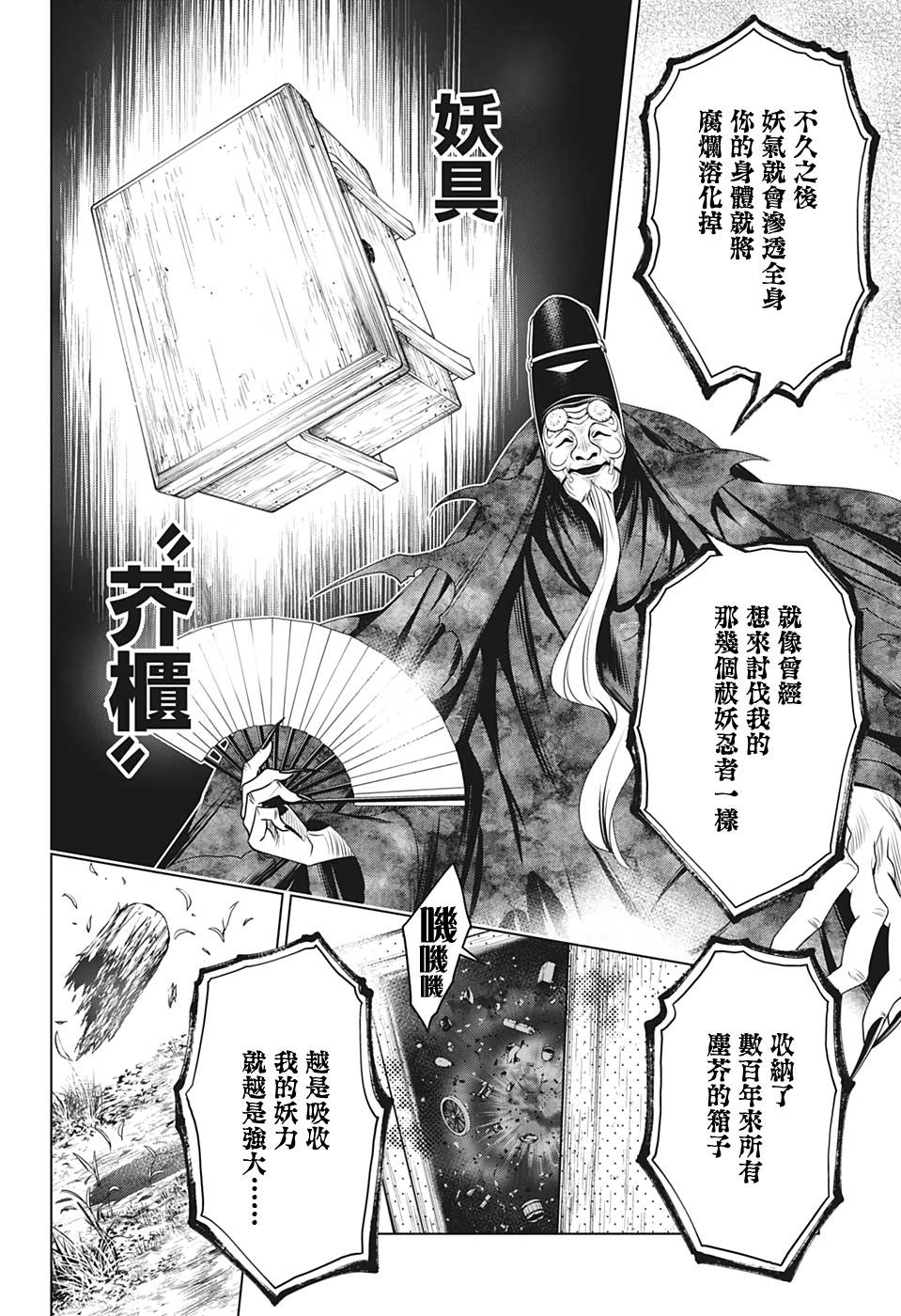 妖三角韩漫全集-第31话无删减无遮挡章节图片 