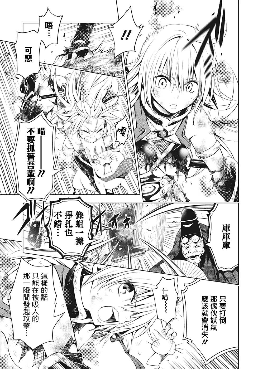 妖三角韩漫全集-第31话无删减无遮挡章节图片 