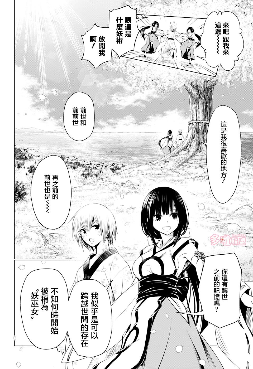 妖三角韩漫全集-第32话无删减无遮挡章节图片 