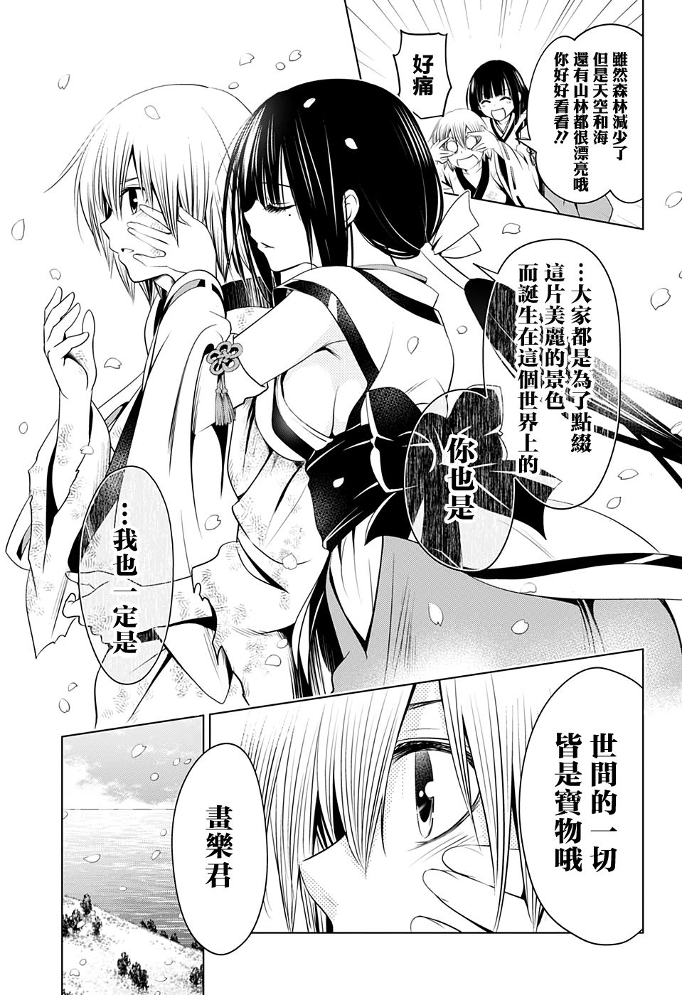 妖三角韩漫全集-第32话无删减无遮挡章节图片 