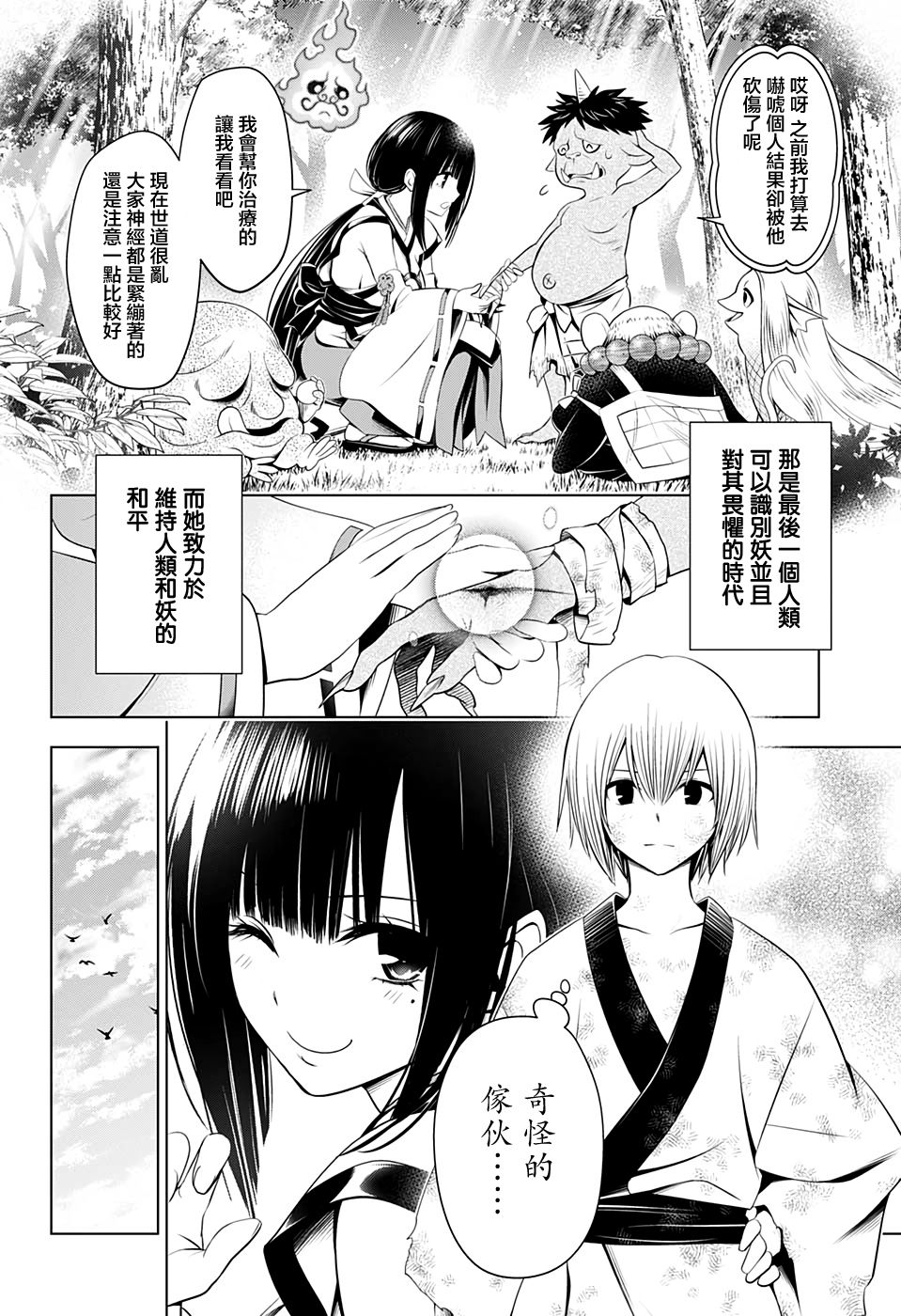 妖三角韩漫全集-第32话无删减无遮挡章节图片 
