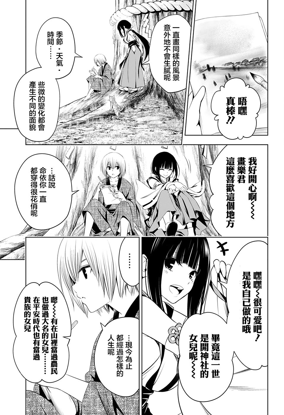 妖三角韩漫全集-第32话无删减无遮挡章节图片 