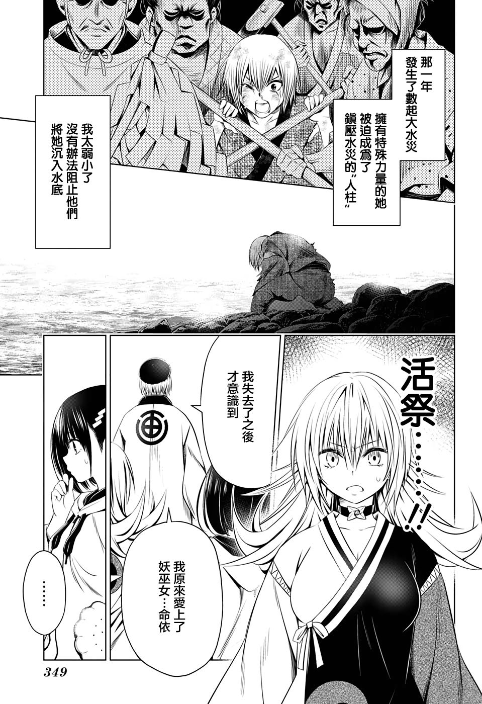 妖三角韩漫全集-第32话无删减无遮挡章节图片 