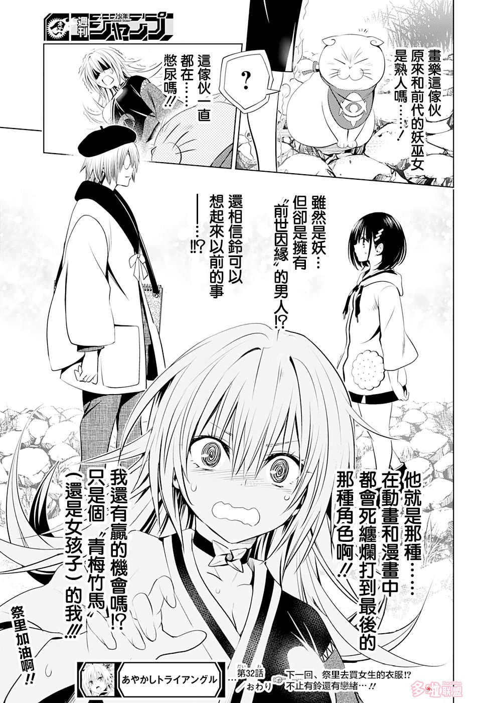 妖三角韩漫全集-第32话无删减无遮挡章节图片 