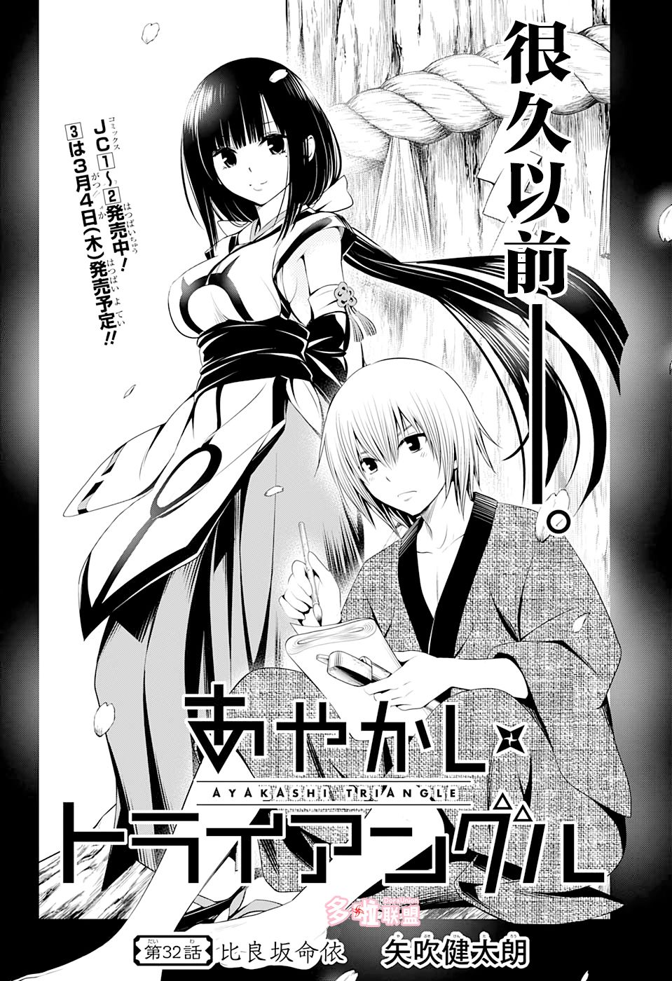妖三角韩漫全集-第32话无删减无遮挡章节图片 