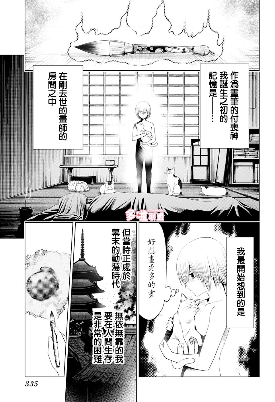 妖三角韩漫全集-第32话无删减无遮挡章节图片 