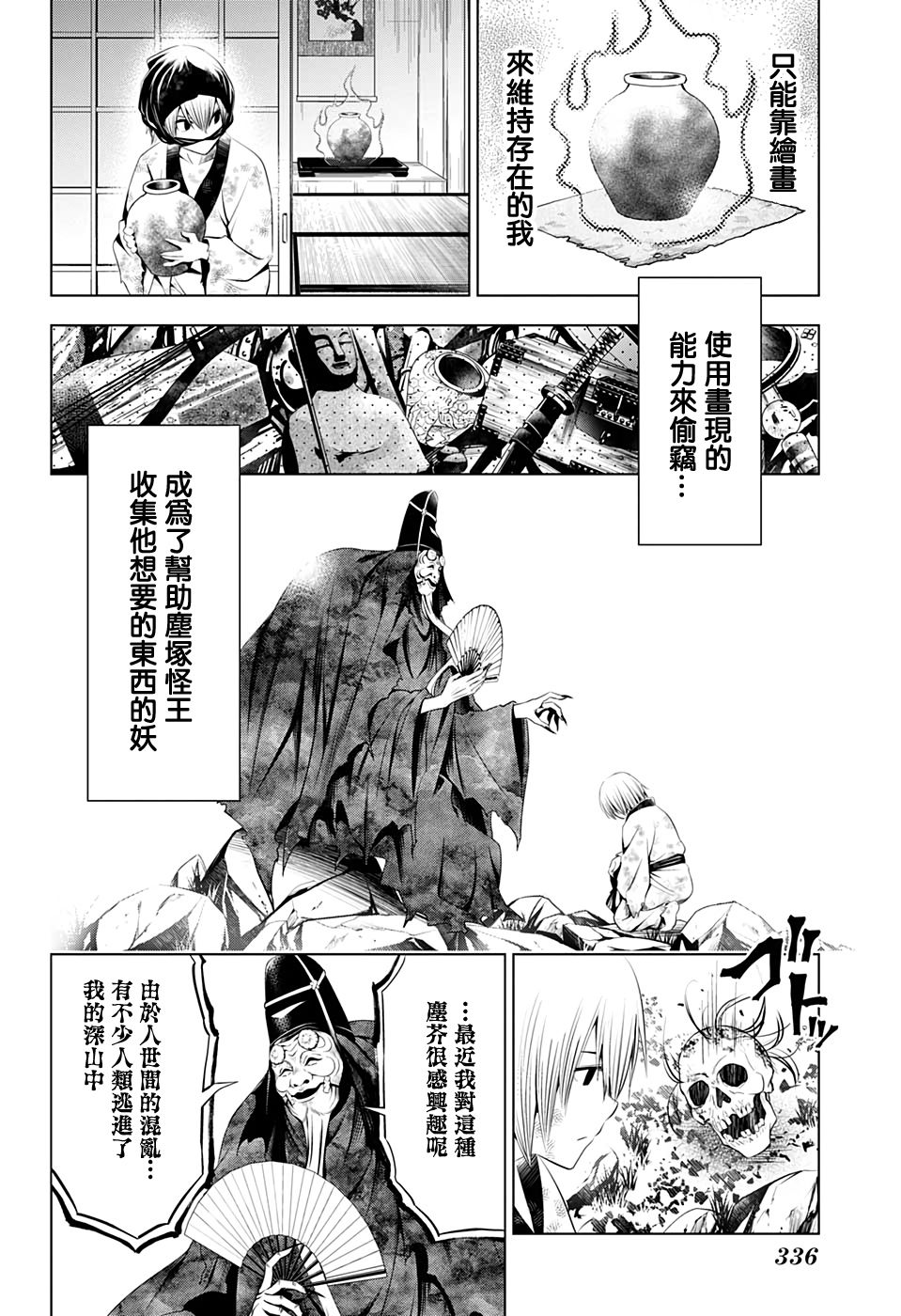 妖三角韩漫全集-第32话无删减无遮挡章节图片 