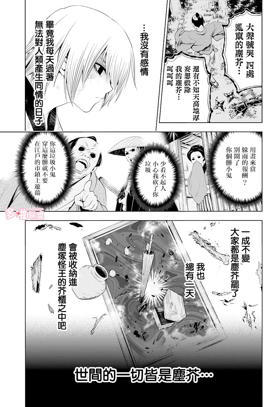 妖三角韩漫全集-第32话无删减无遮挡章节图片 