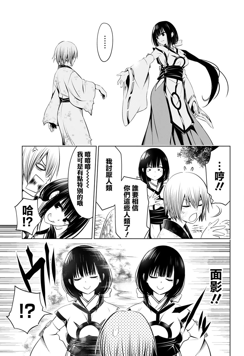 妖三角韩漫全集-第32话无删减无遮挡章节图片 
