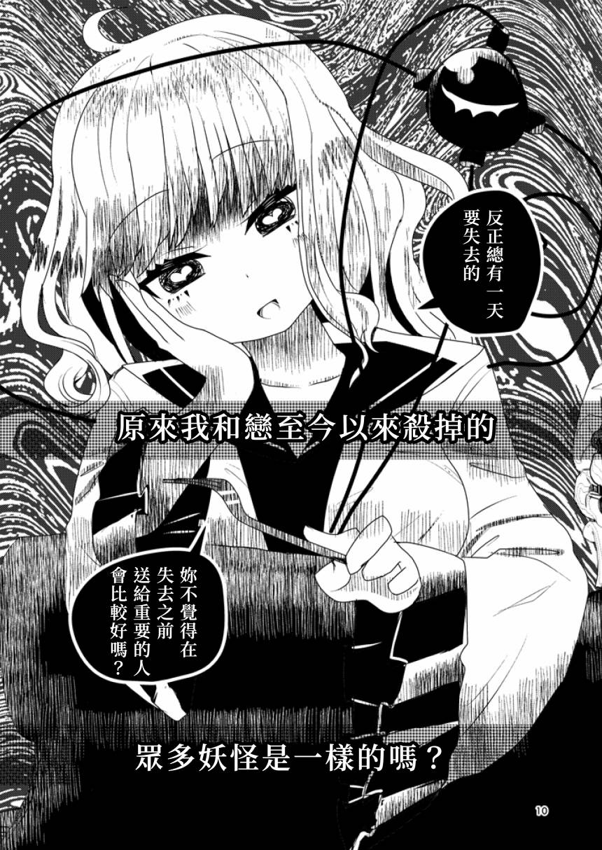 邻桌的恶魔小姐韩漫全集-短篇无删减无遮挡章节图片 