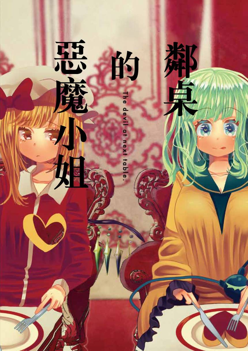 邻桌的恶魔小姐韩漫全集-短篇无删减无遮挡章节图片 