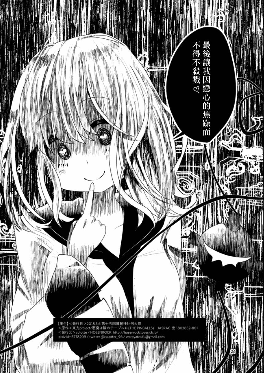 邻桌的恶魔小姐韩漫全集-短篇无删减无遮挡章节图片 