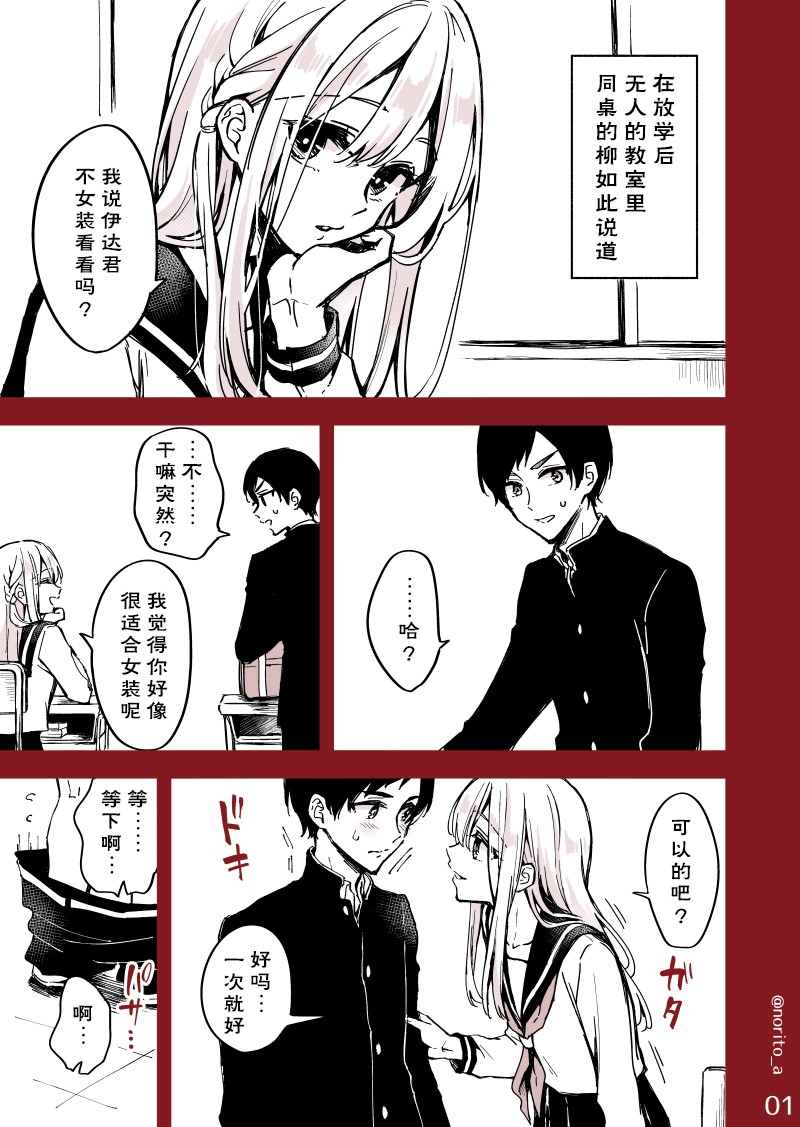 劝同班同学女装韩漫全集-短篇无删减无遮挡章节图片 