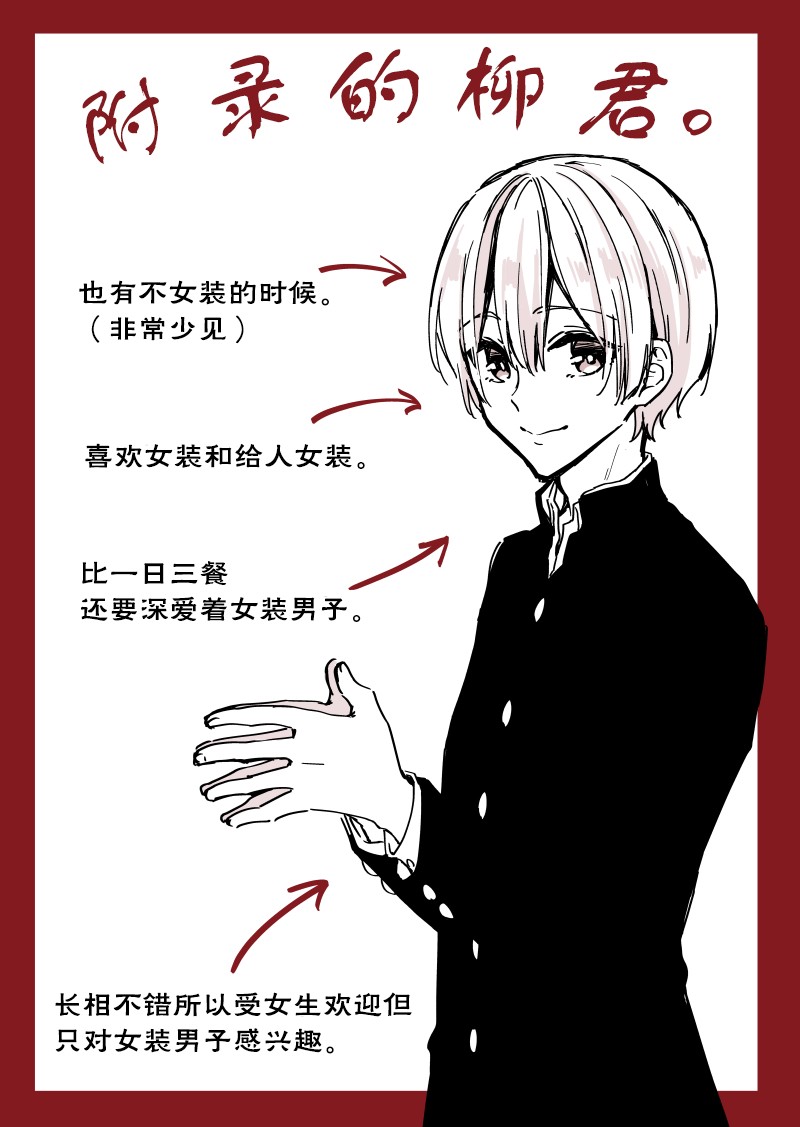 劝同班同学女装韩漫全集-短篇无删减无遮挡章节图片 