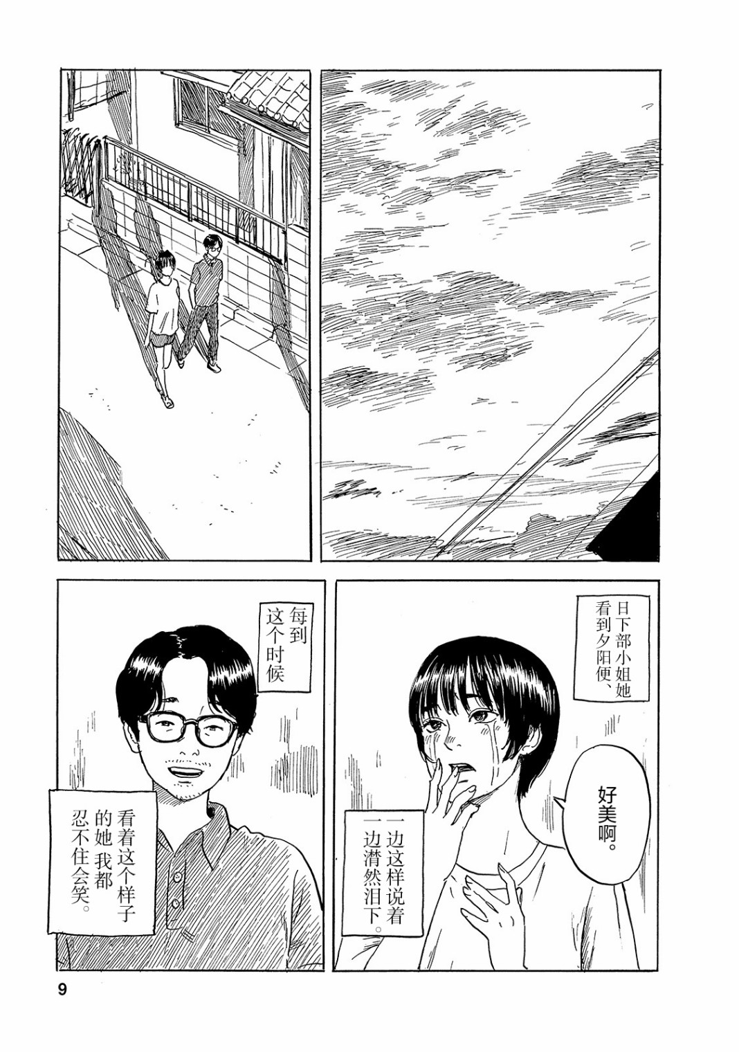 日下部桑韩漫全集-短篇无删减无遮挡章节图片 