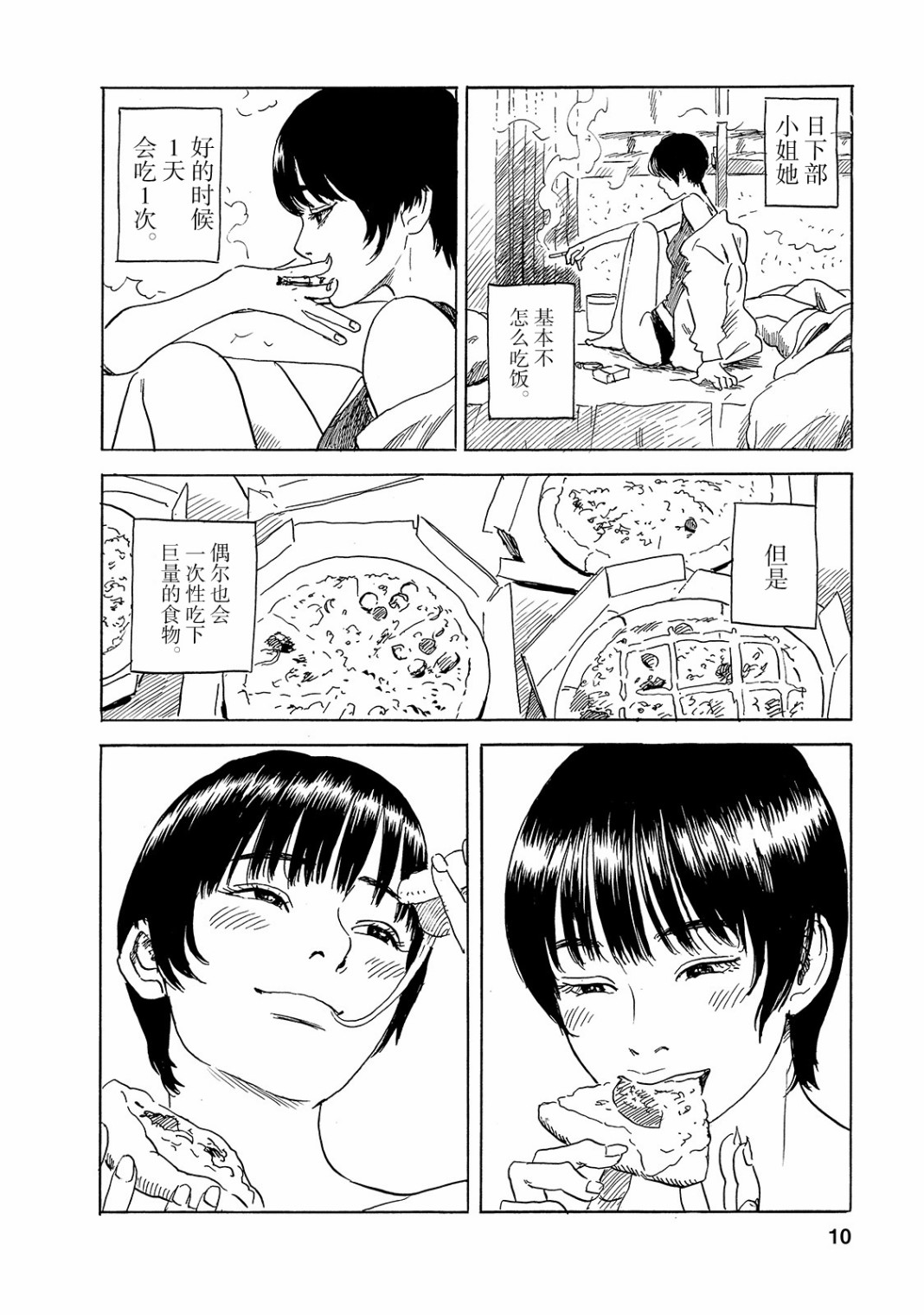 日下部桑韩漫全集-短篇无删减无遮挡章节图片 