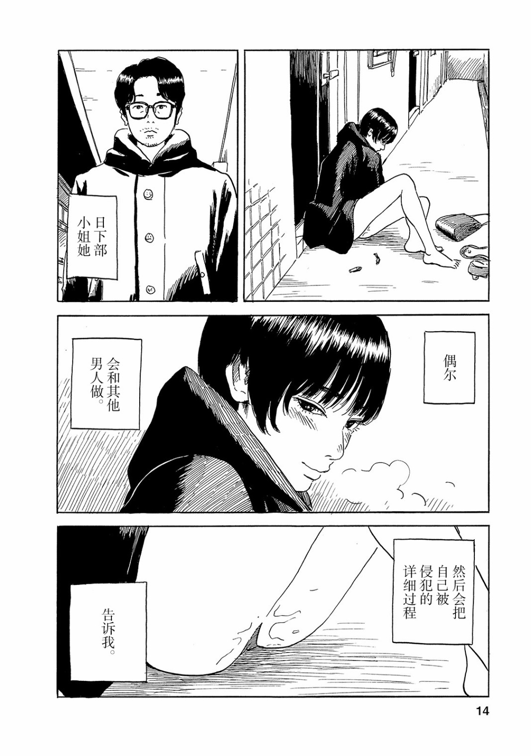 日下部桑韩漫全集-短篇无删减无遮挡章节图片 