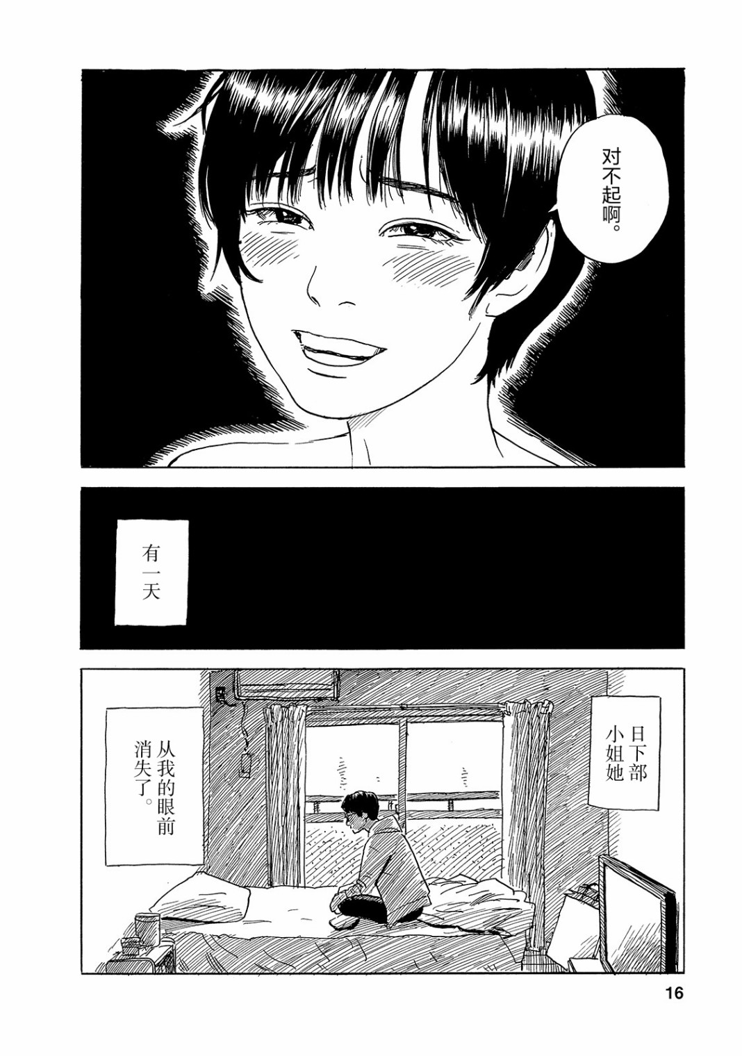 日下部桑韩漫全集-短篇无删减无遮挡章节图片 