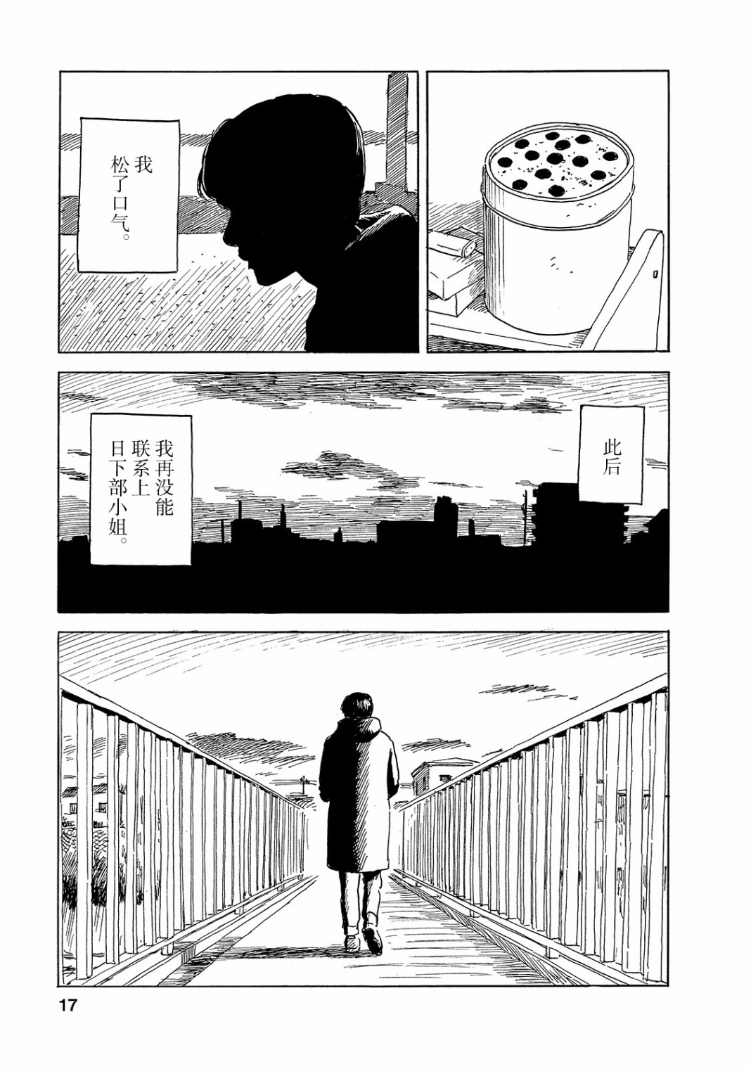 日下部桑韩漫全集-短篇无删减无遮挡章节图片 
