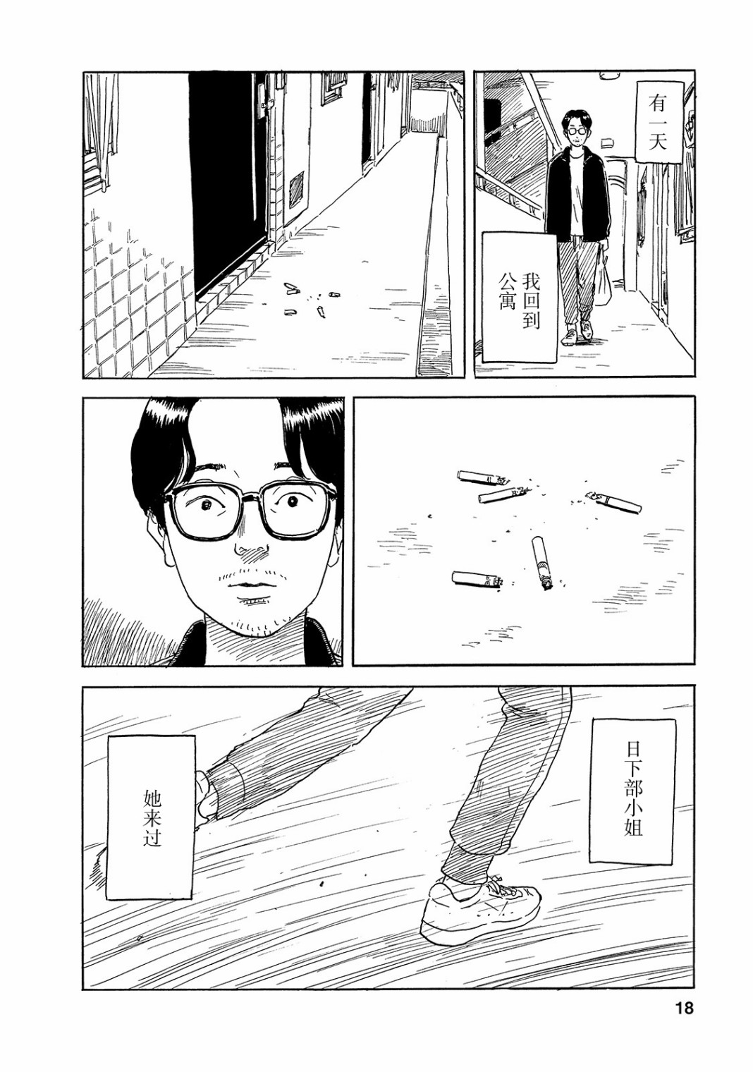 日下部桑韩漫全集-短篇无删减无遮挡章节图片 