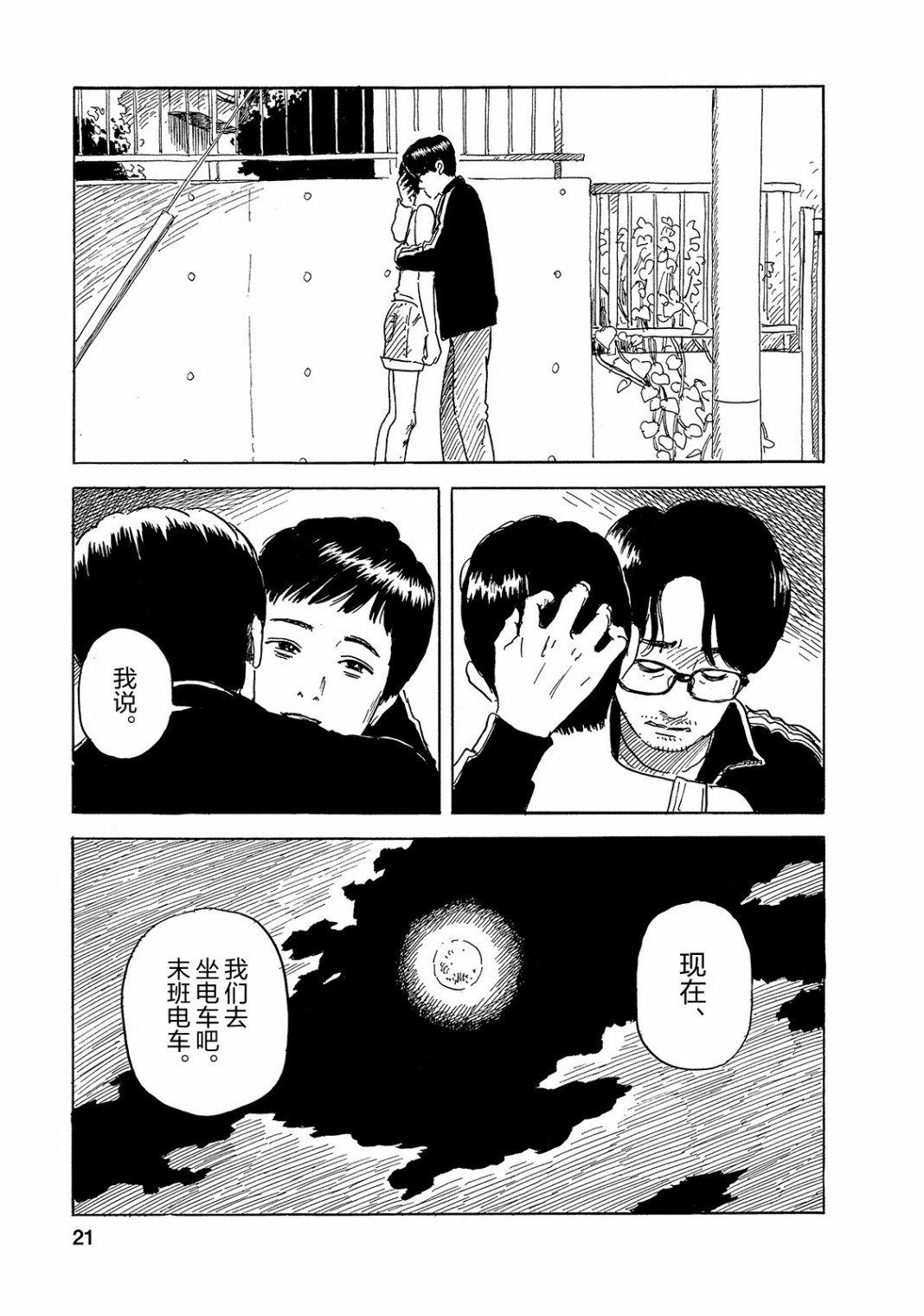 日下部桑韩漫全集-短篇无删减无遮挡章节图片 