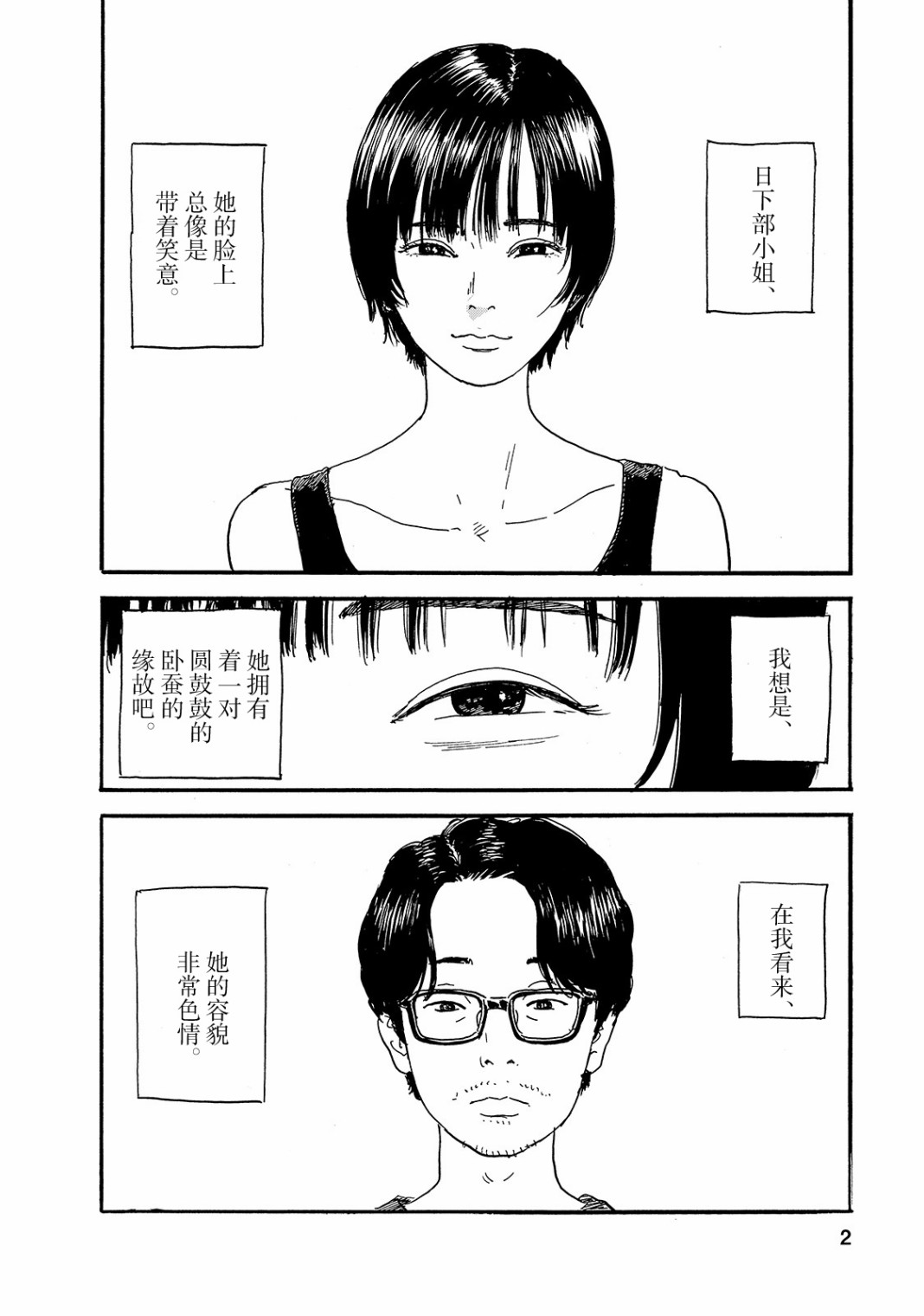 日下部桑韩漫全集-短篇无删减无遮挡章节图片 