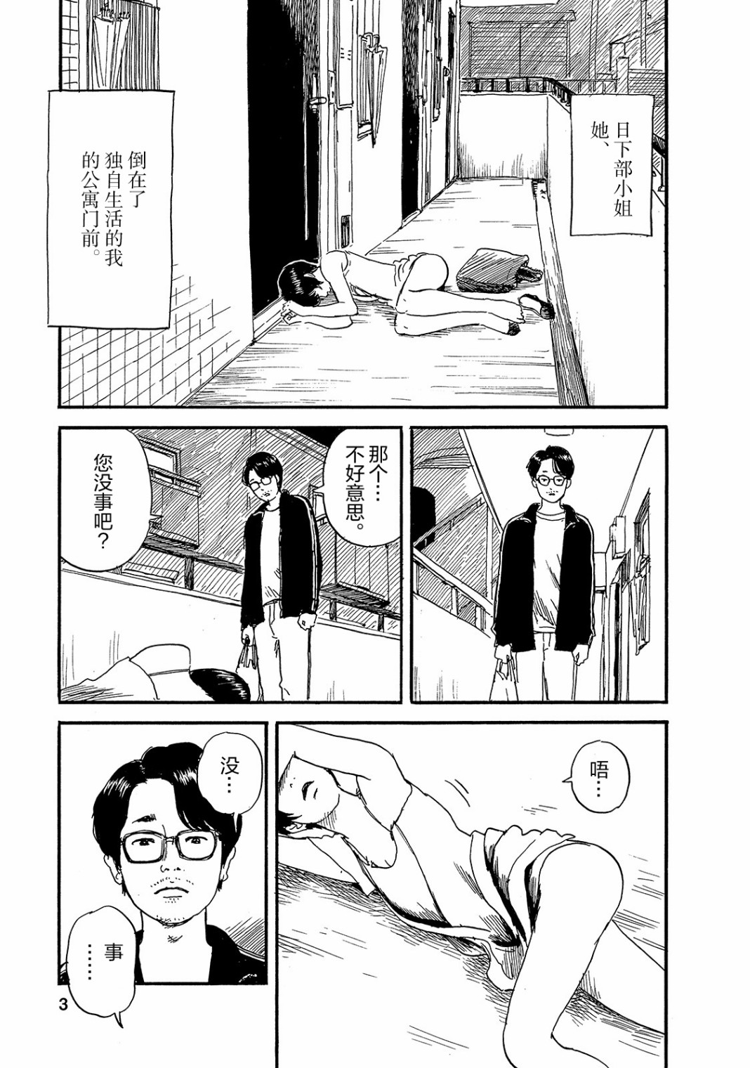 日下部桑韩漫全集-短篇无删减无遮挡章节图片 