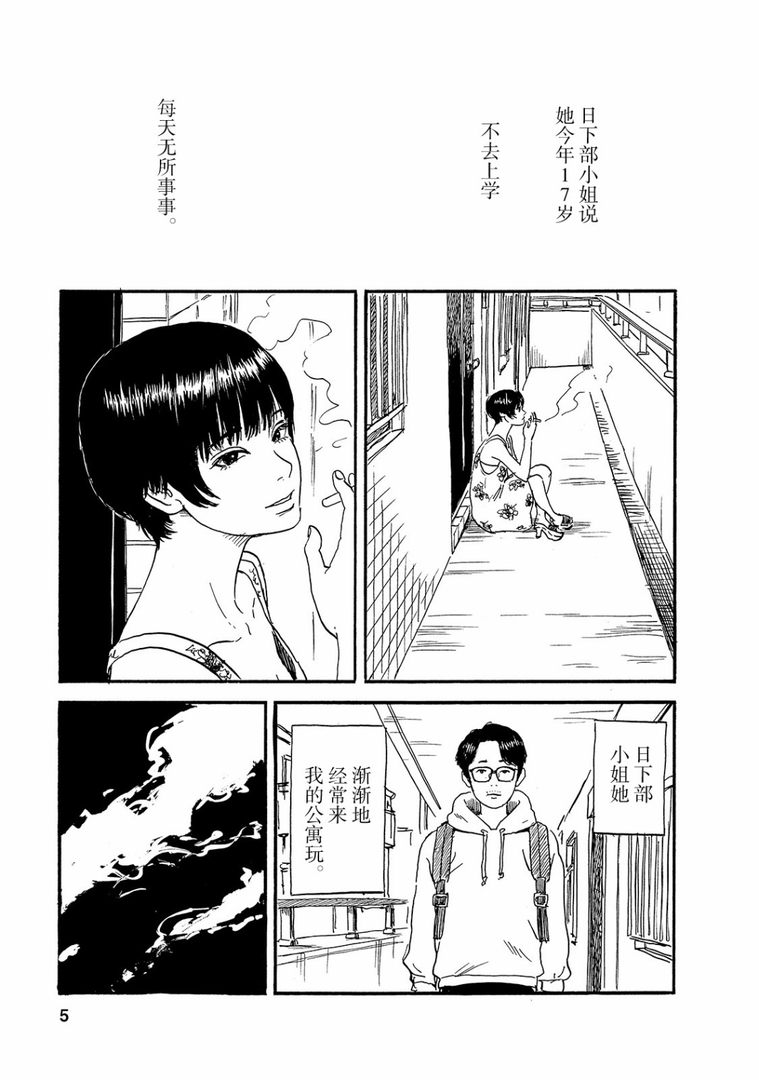 日下部桑韩漫全集-短篇无删减无遮挡章节图片 
