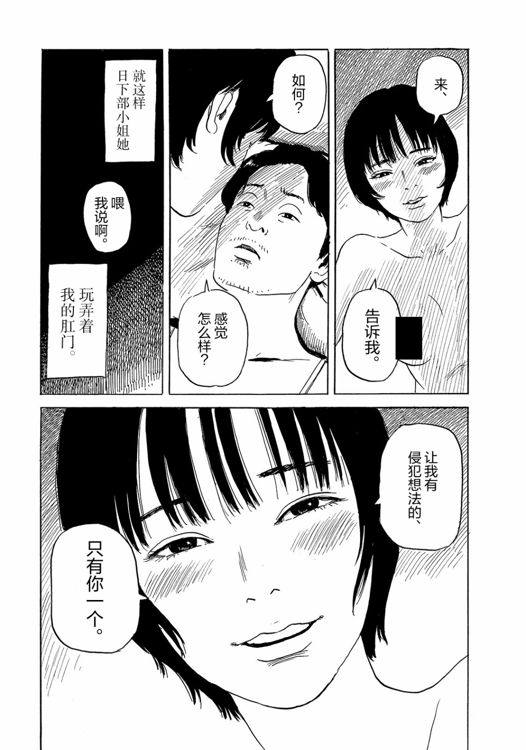 日下部桑韩漫全集-短篇无删减无遮挡章节图片 