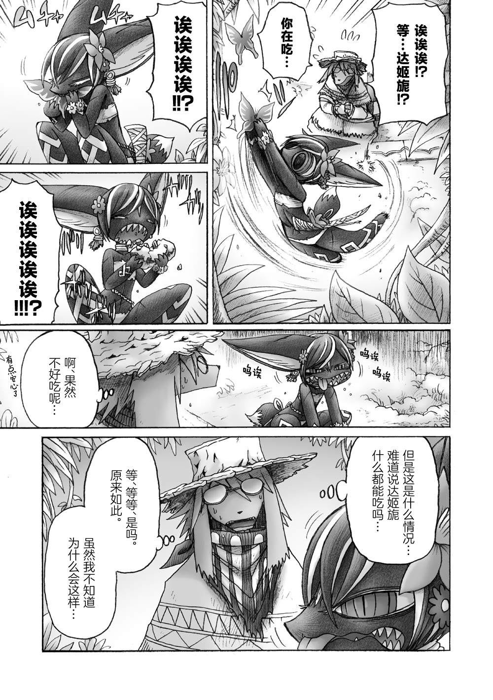 花之骑士达姬旎韩漫全集-第03话无删减无遮挡章节图片 