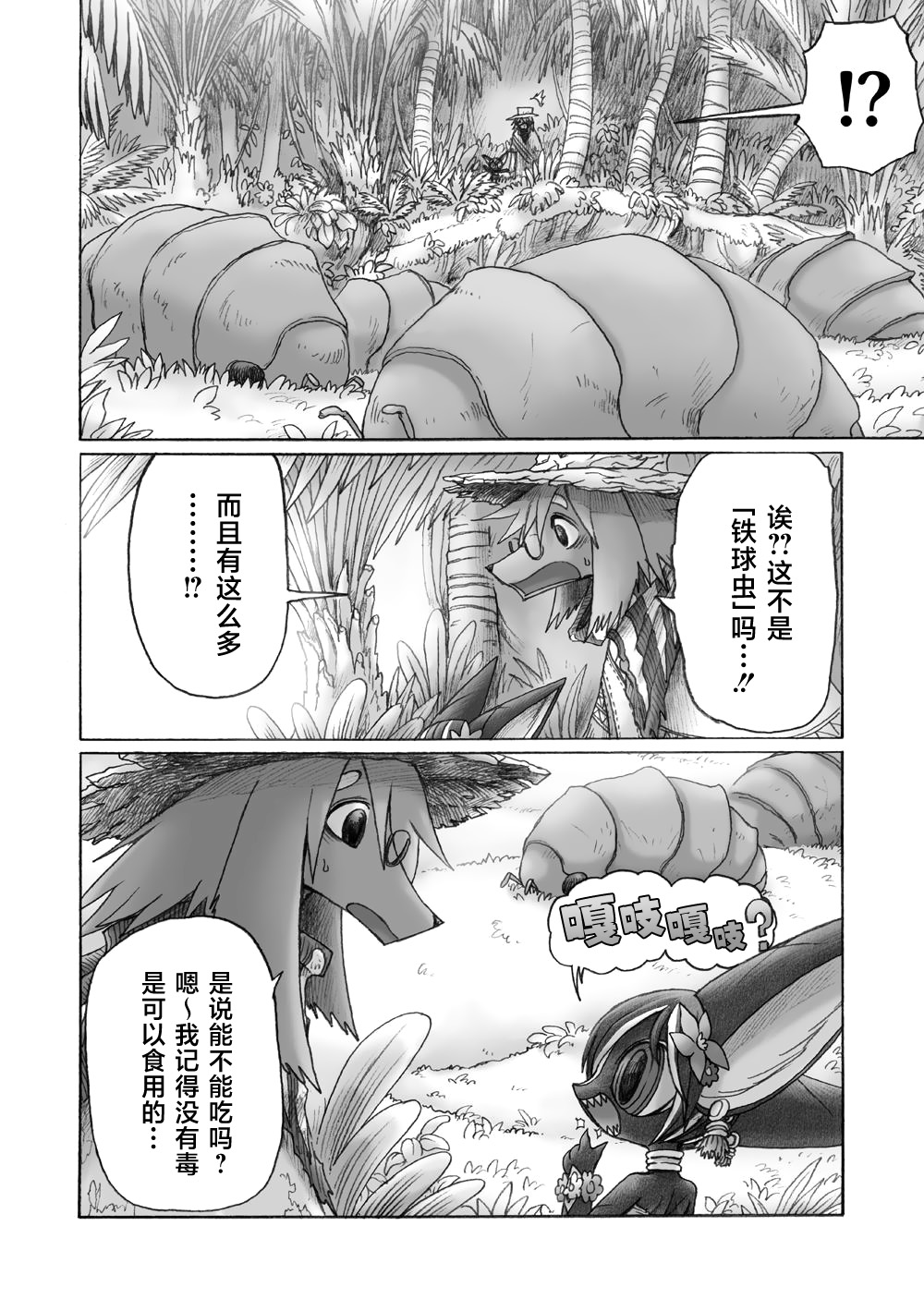 花之骑士达姬旎韩漫全集-第03话无删减无遮挡章节图片 