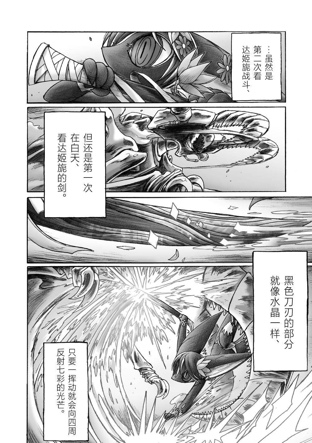 花之骑士达姬旎韩漫全集-第03话无删减无遮挡章节图片 