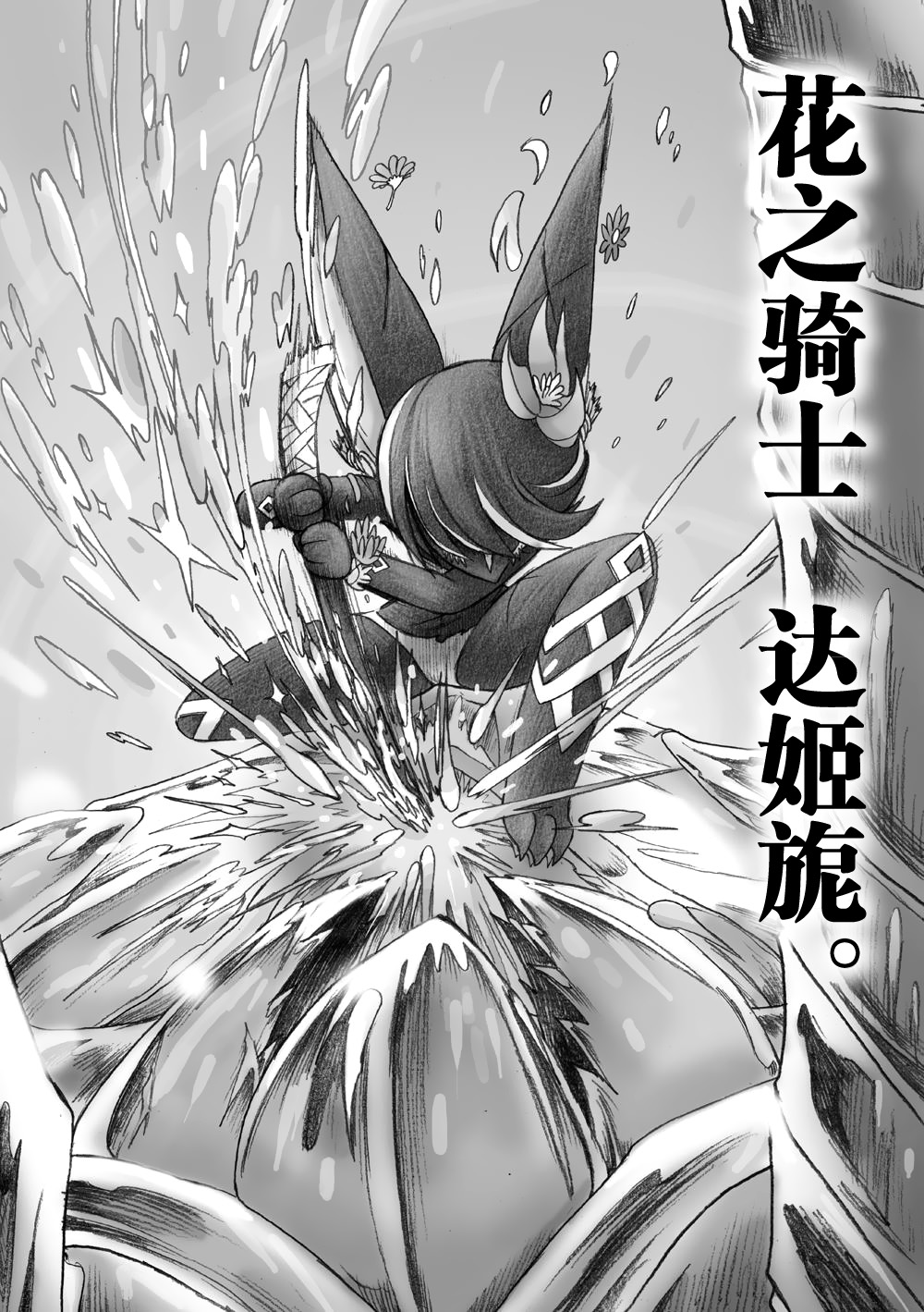 花之骑士达姬旎韩漫全集-第03话无删减无遮挡章节图片 