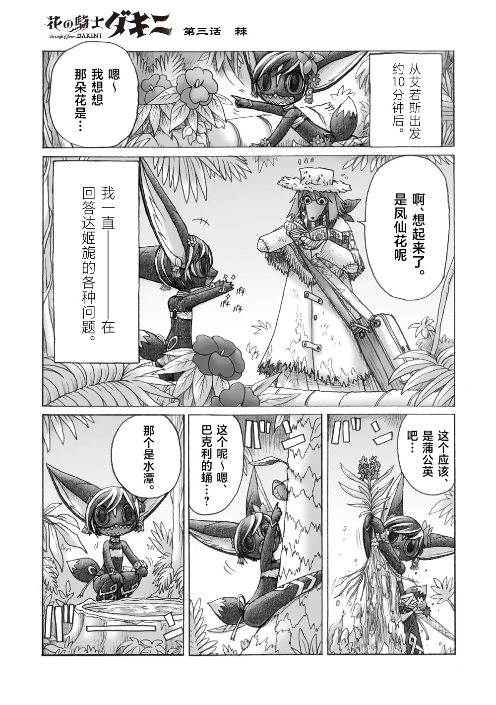 花之骑士达姬旎韩漫全集-第03话无删减无遮挡章节图片 