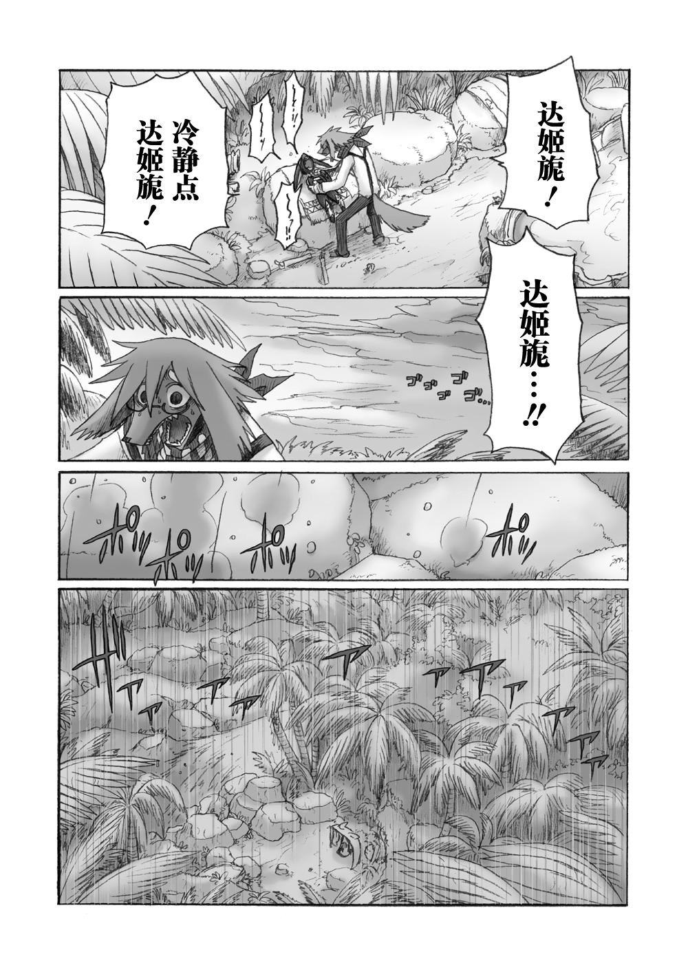 花之骑士达姬旎韩漫全集-第03话无删减无遮挡章节图片 