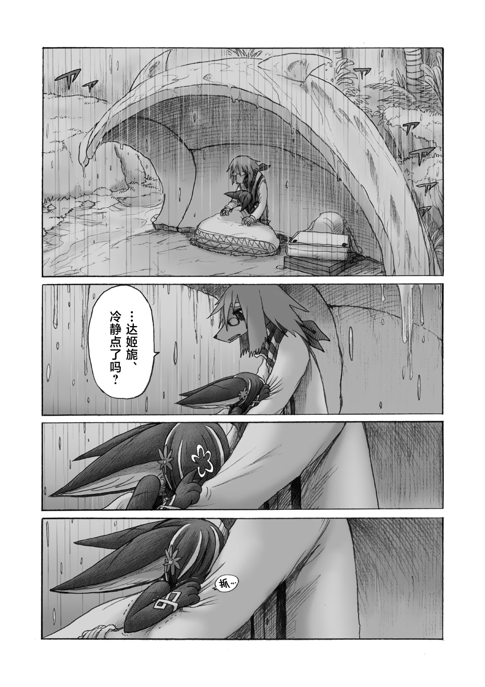 花之骑士达姬旎韩漫全集-第03话无删减无遮挡章节图片 