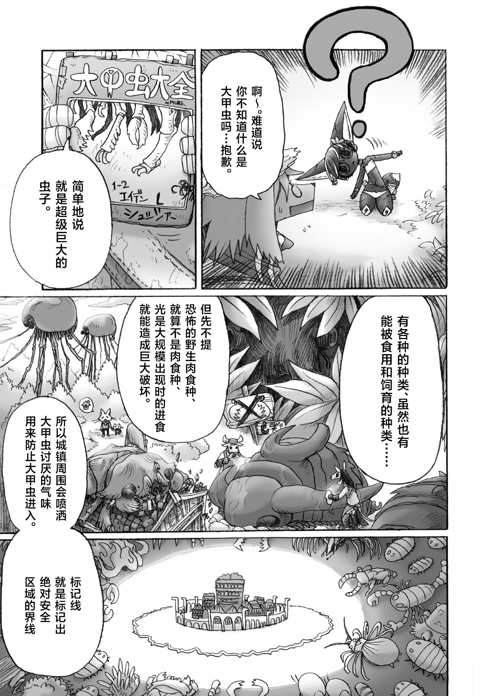 花之骑士达姬旎韩漫全集-第03话无删减无遮挡章节图片 