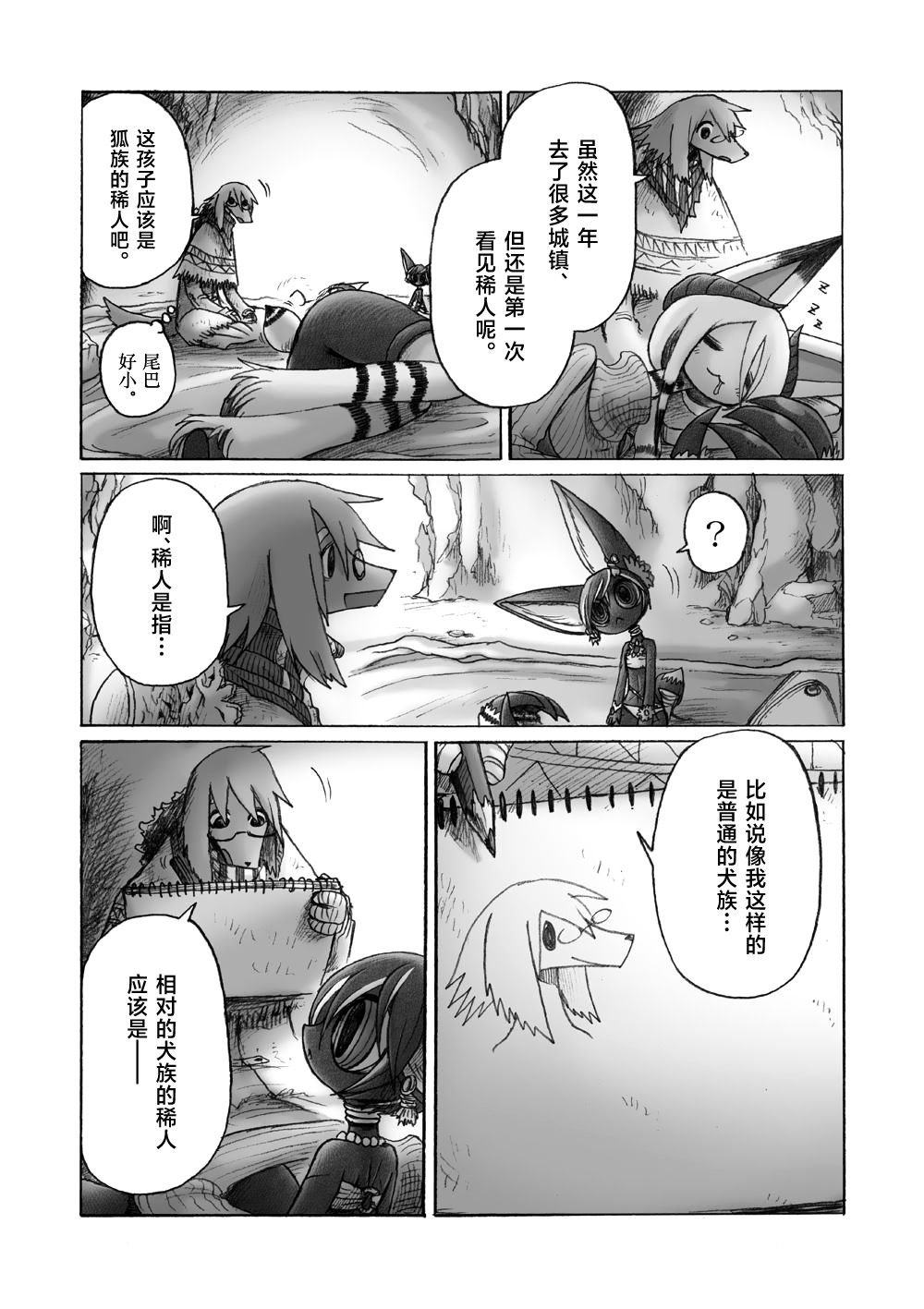花之骑士达姬旎韩漫全集-第04话无删减无遮挡章节图片 