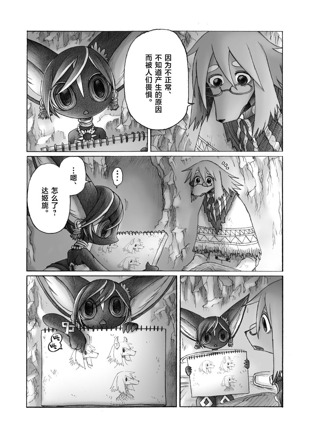 花之骑士达姬旎韩漫全集-第04话无删减无遮挡章节图片 