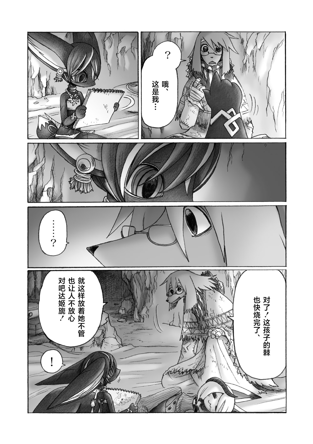 花之骑士达姬旎韩漫全集-第04话无删减无遮挡章节图片 