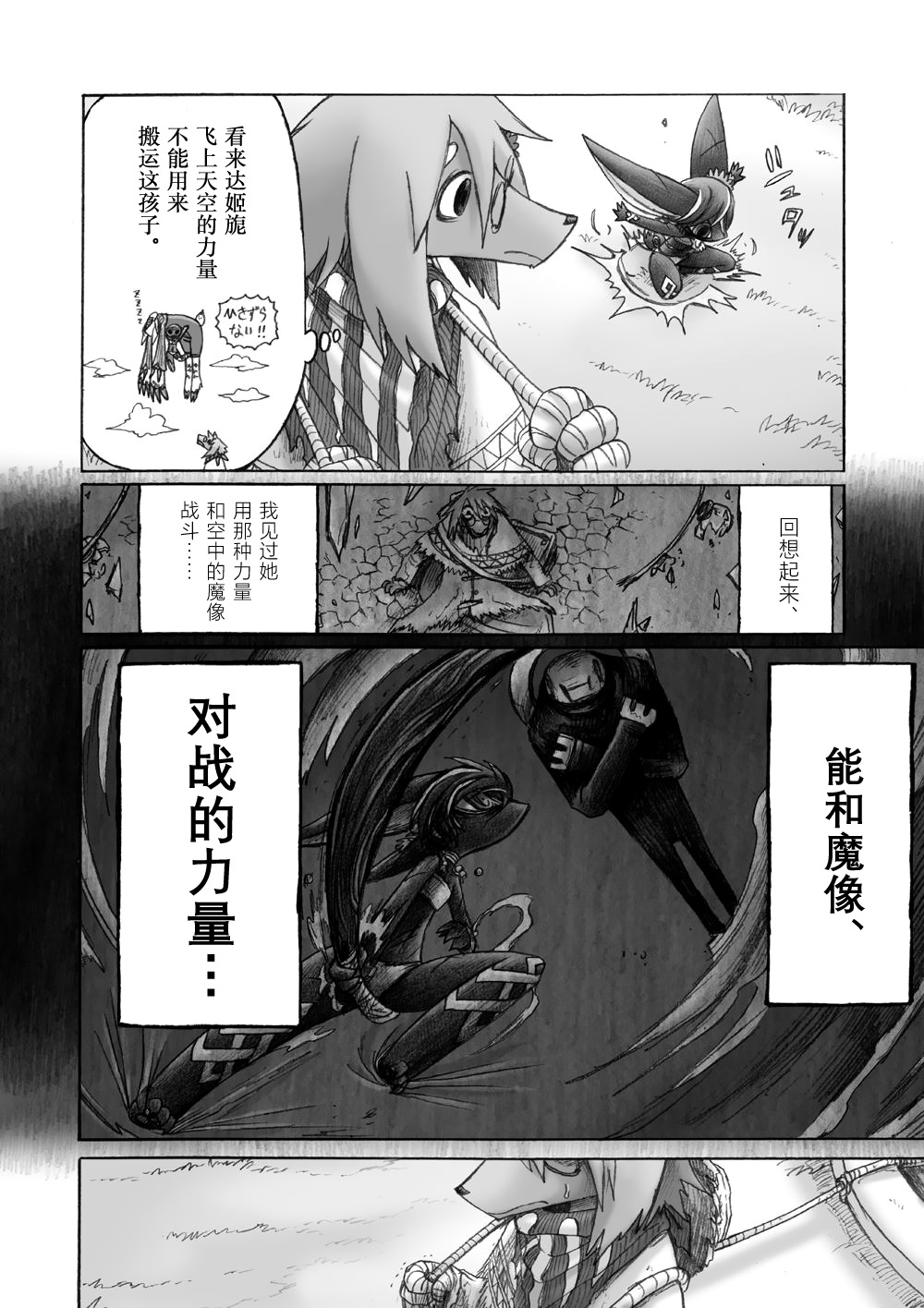 花之骑士达姬旎韩漫全集-第04话无删减无遮挡章节图片 