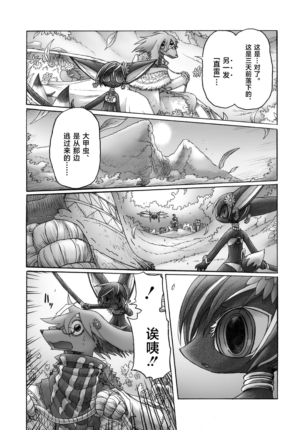 花之骑士达姬旎韩漫全集-第04话无删减无遮挡章节图片 