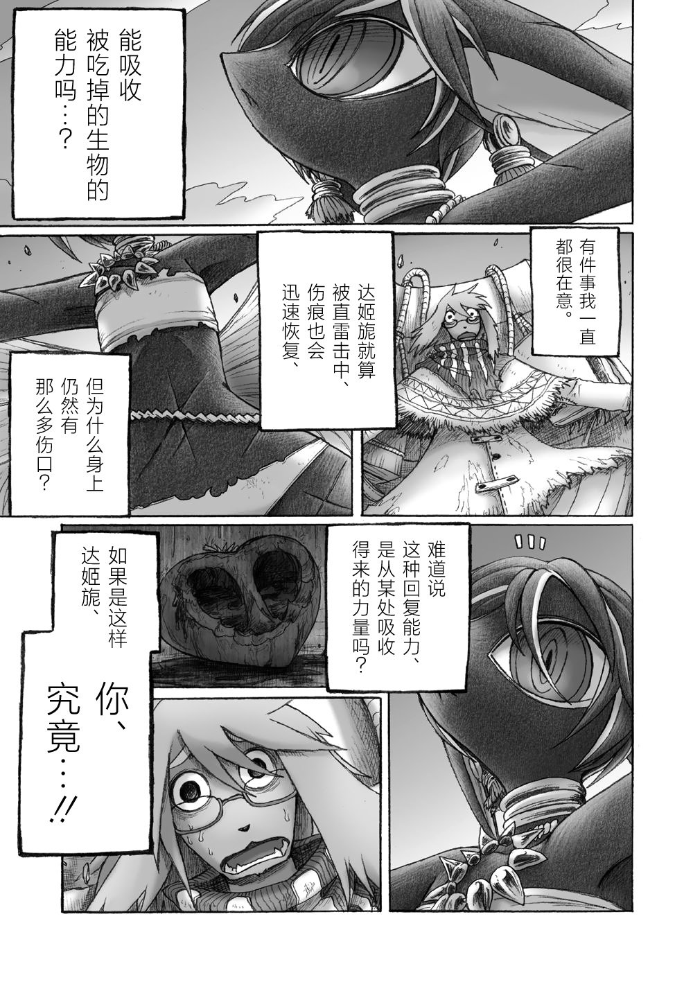 花之骑士达姬旎韩漫全集-第04话无删减无遮挡章节图片 